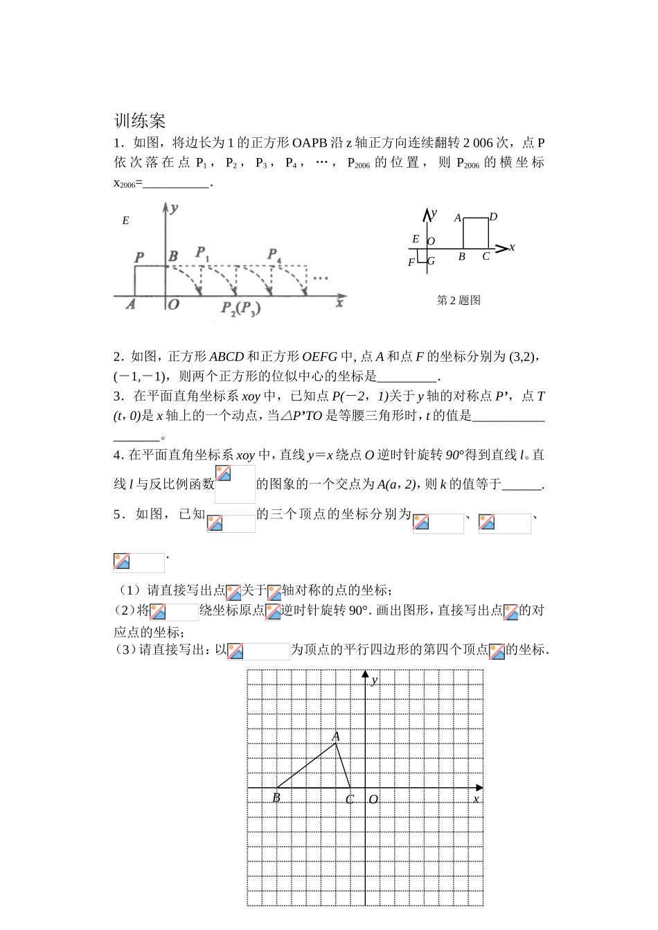 图形的变换与坐标的关系专题练习题_第3页