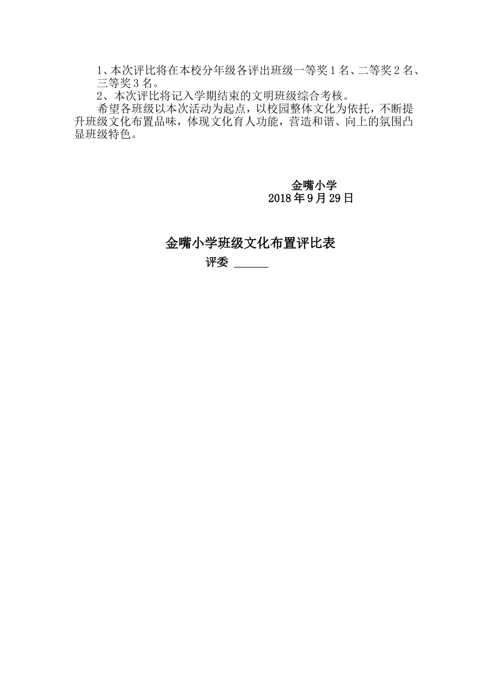 小学班级文化布置评比方案_第2页