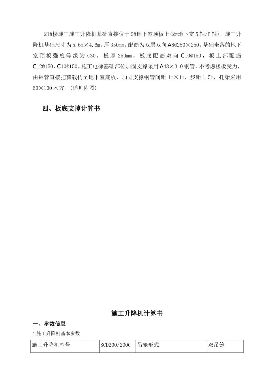 7个单体高层住宅及1个地下汽车库施工组织设计_第2页