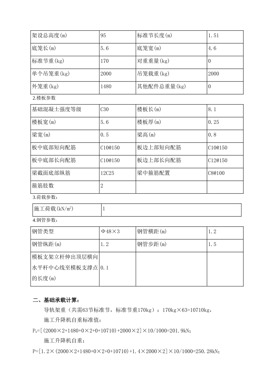 7个单体高层住宅及1个地下汽车库施工组织设计_第3页
