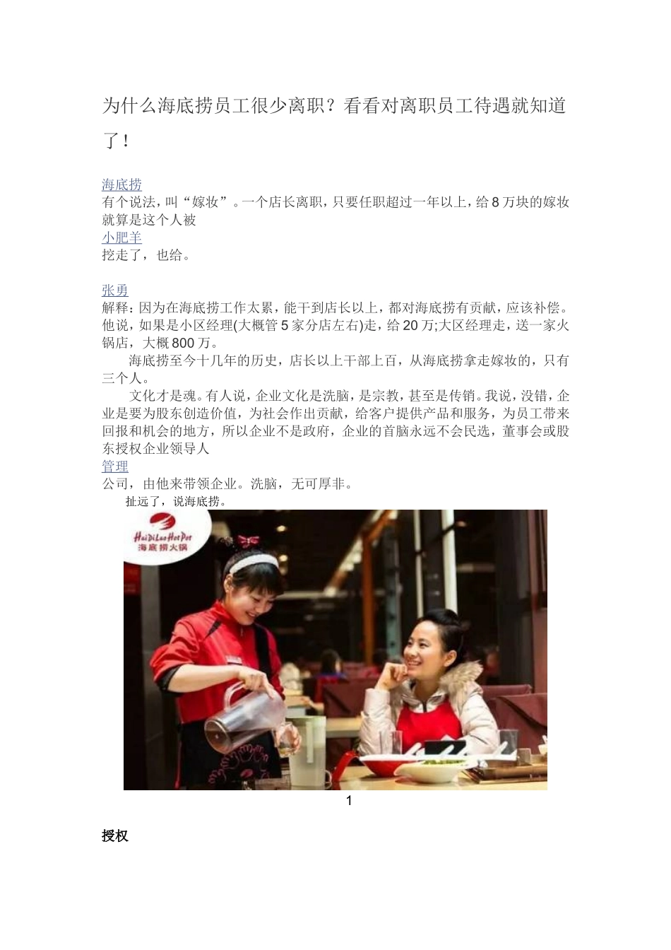 为什么海底捞员工很少离职？看看对离职员工待遇就知道_第1页