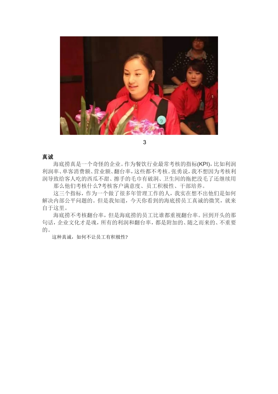 为什么海底捞员工很少离职？看看对离职员工待遇就知道_第3页