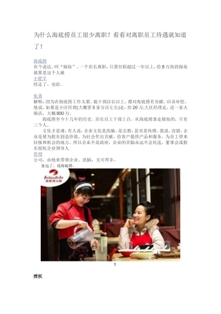 为什么海底捞员工很少离职？看看对离职员工待遇就知道