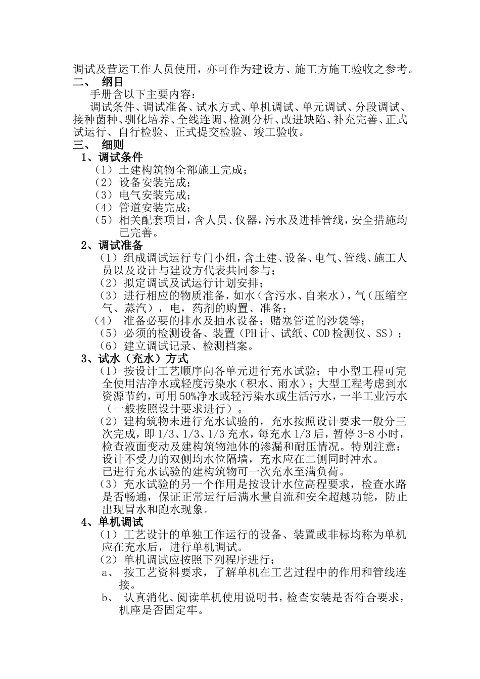 污水处理工程调试及试运行指导手册_第2页