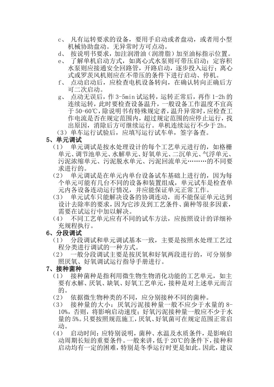 污水处理工程调试及试运行指导手册_第3页