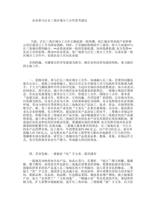 农业参与泛长三角区域分工合作思考建议
