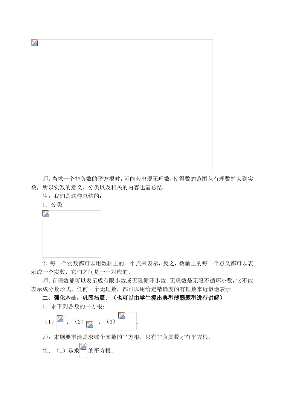 实数复习课教案_第2页