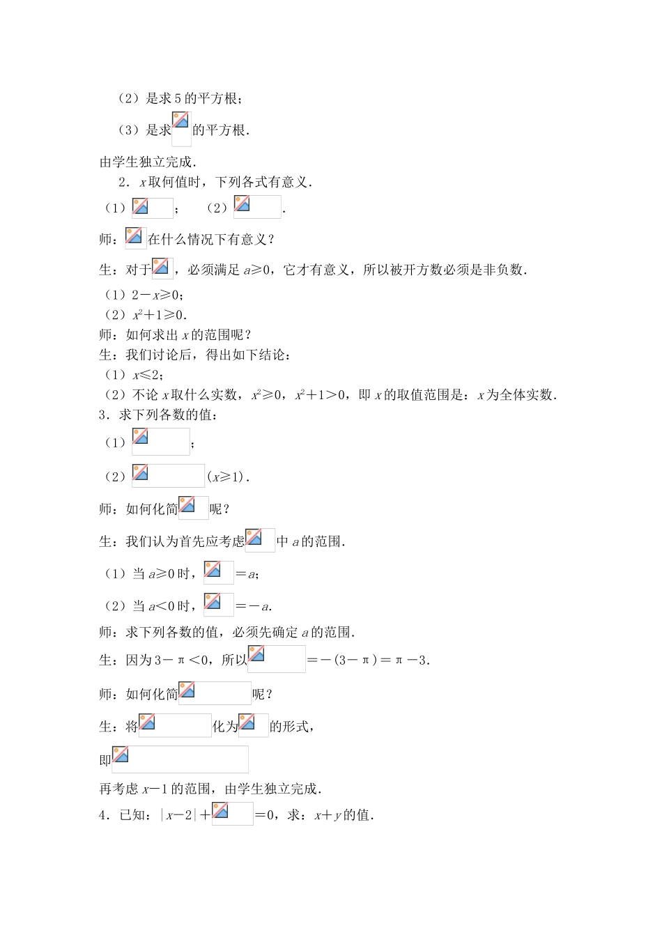 实数复习课教案_第3页