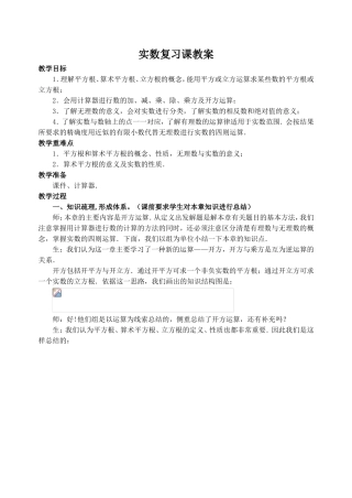 实数复习课教案