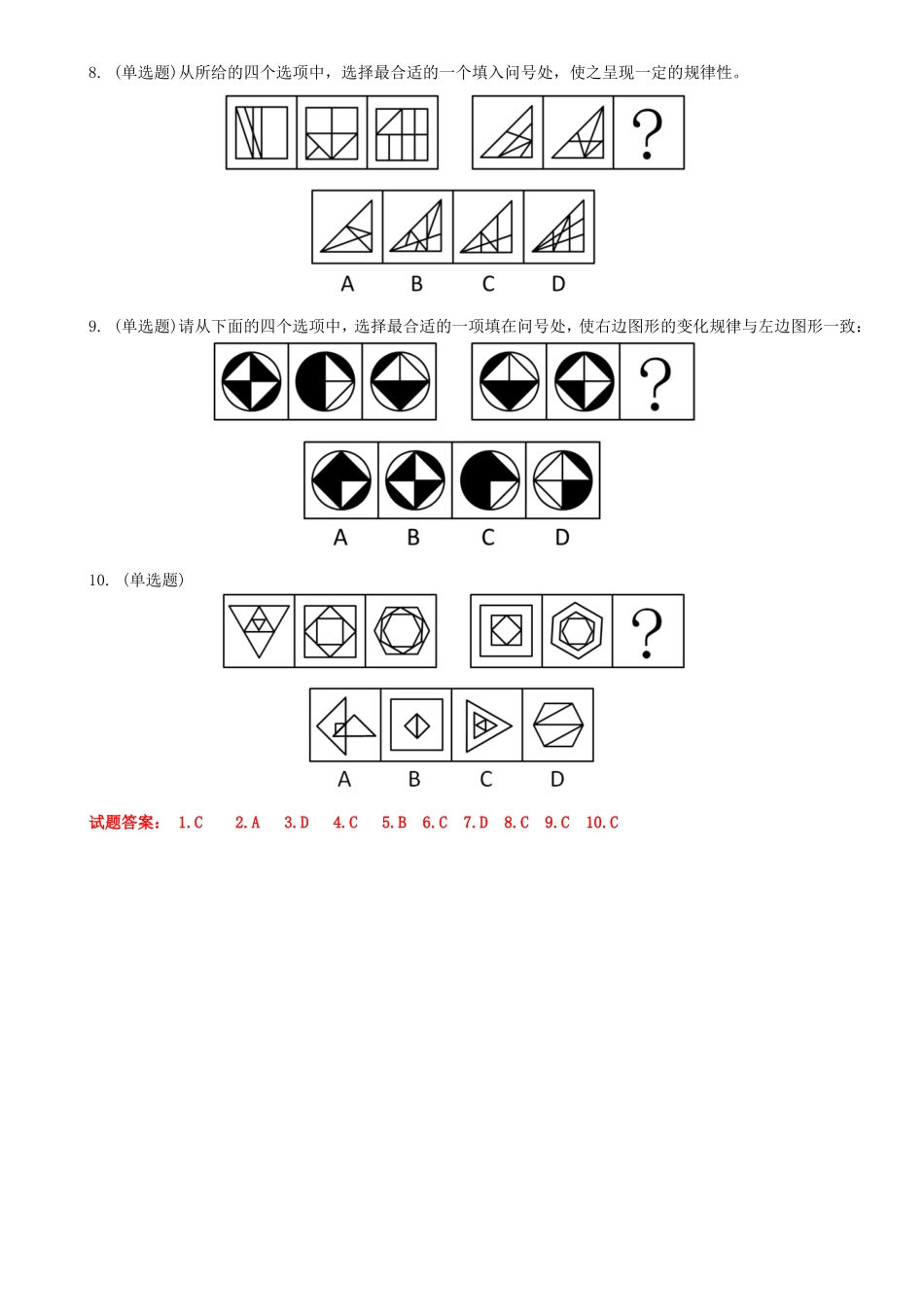 图形推理精题精练详细解析_第3页