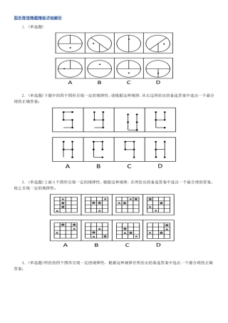 图形推理精题精练详细解析