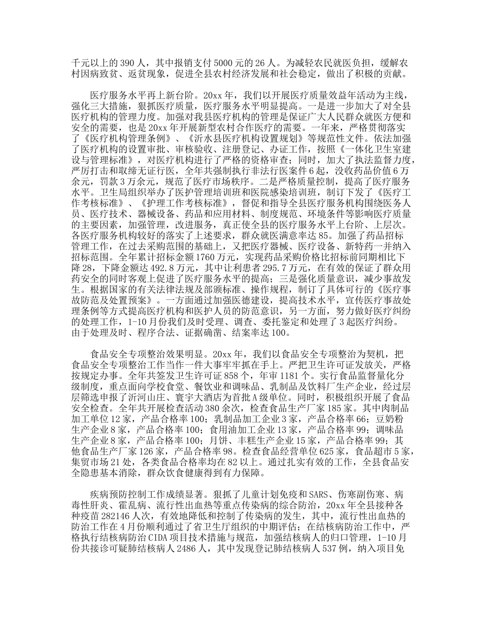 卫生局长在全县卫生工作会议上的讲话_第2页