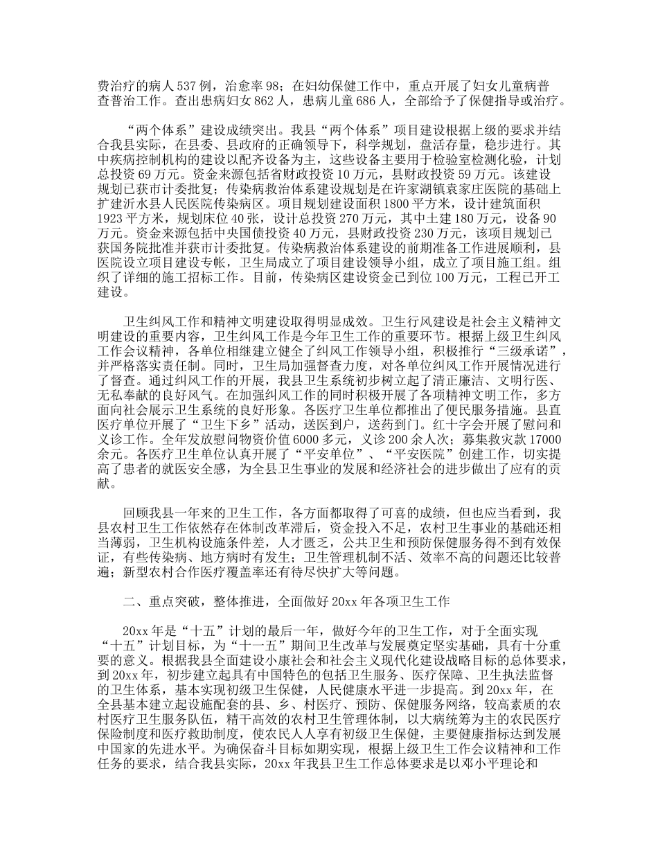 卫生局长在全县卫生工作会议上的讲话_第3页