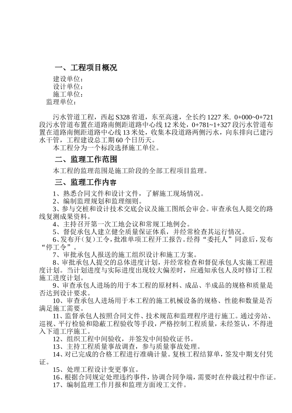 污水管道工程监理规划_第2页