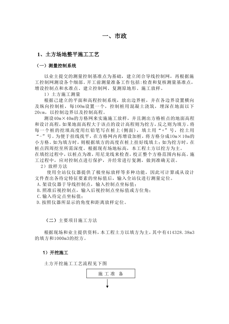 土方场地整平施工工艺_第3页