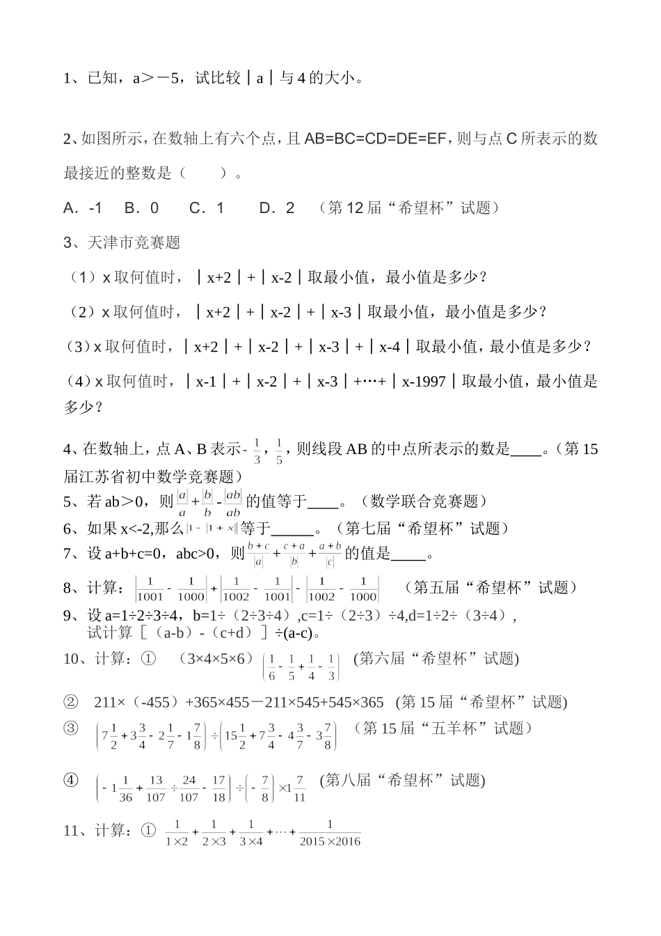 实验班数学《有理数》竞赛题汇编_第1页