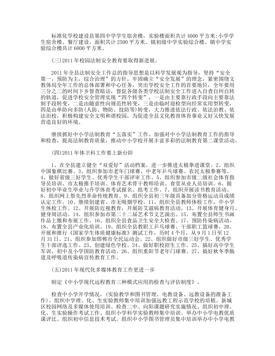 文教体局工作规划_第2页