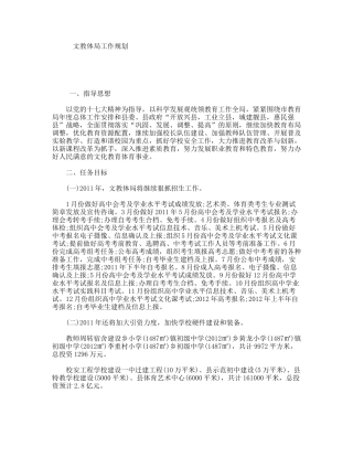 文教体局工作规划
