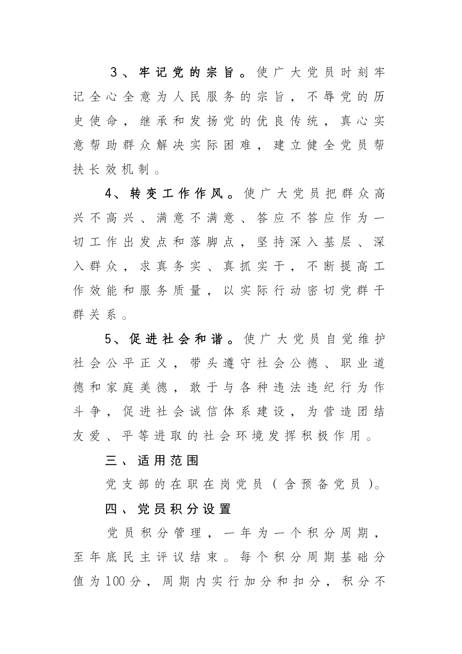 小学党支部党员积分制管理实施办法_第2页