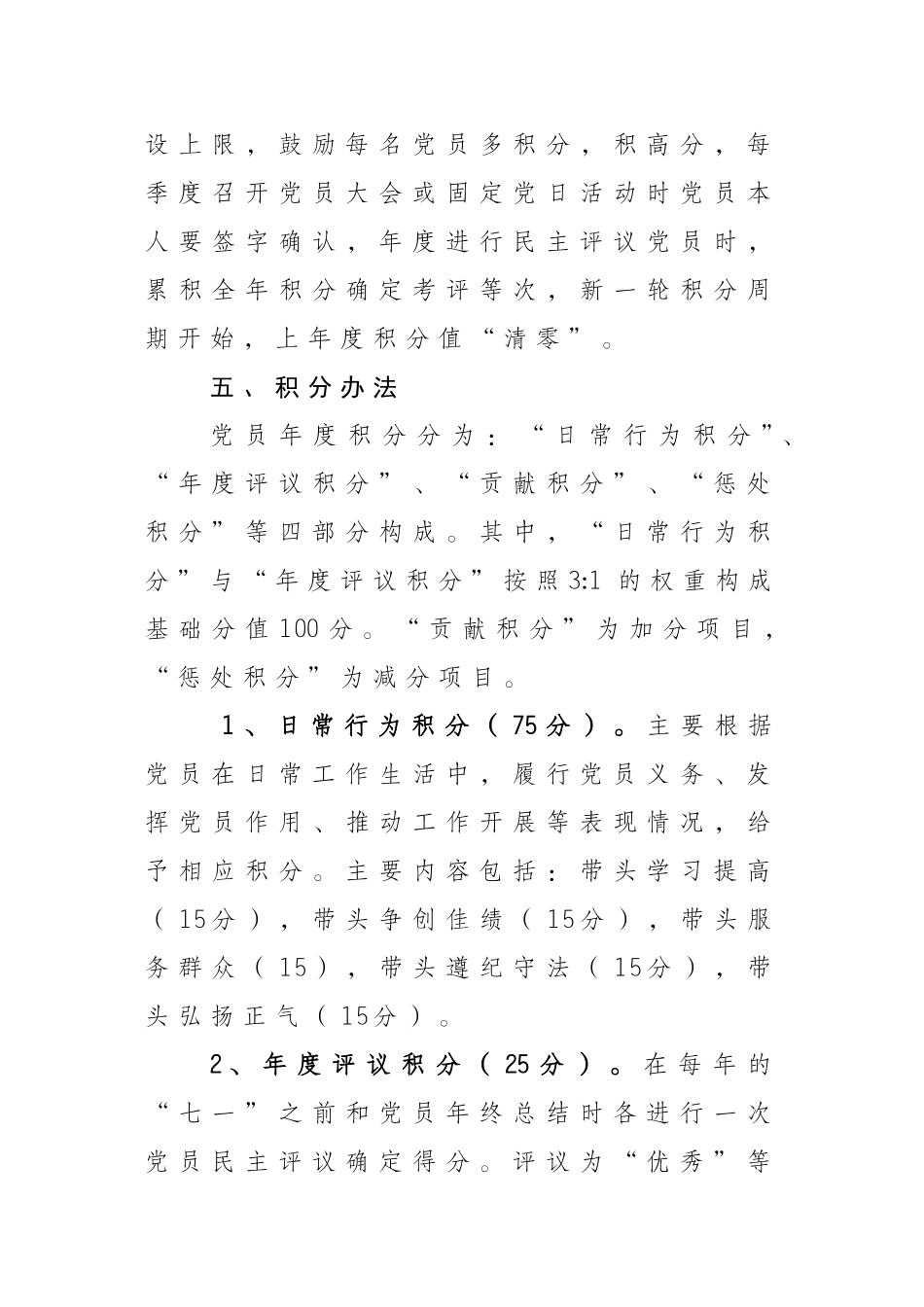 小学党支部党员积分制管理实施办法_第3页