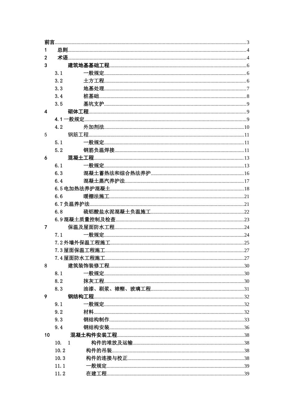 土方工程”与“地基与基础工程”施工组织设计_第1页