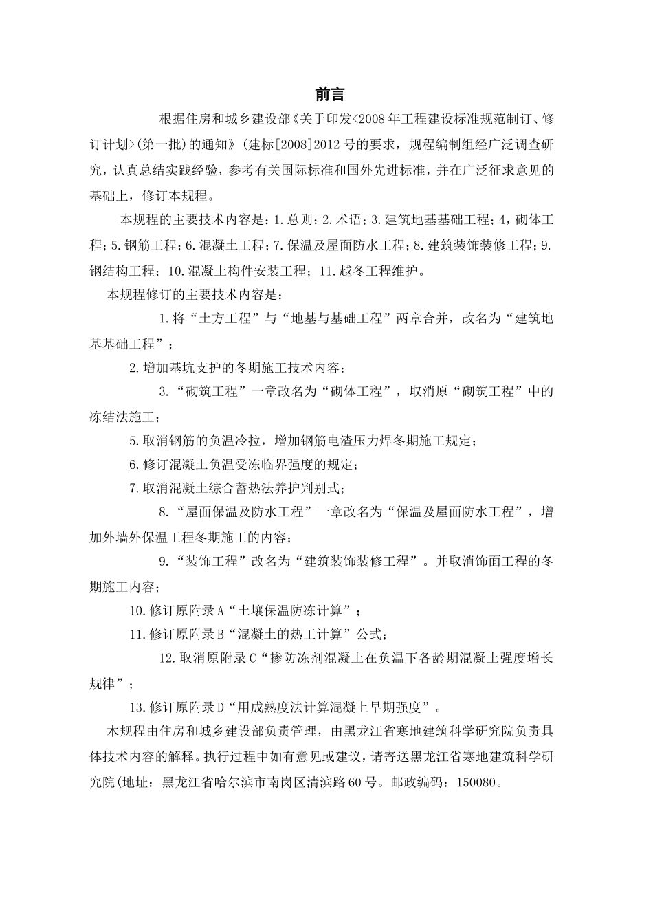 土方工程”与“地基与基础工程”施工组织设计_第3页