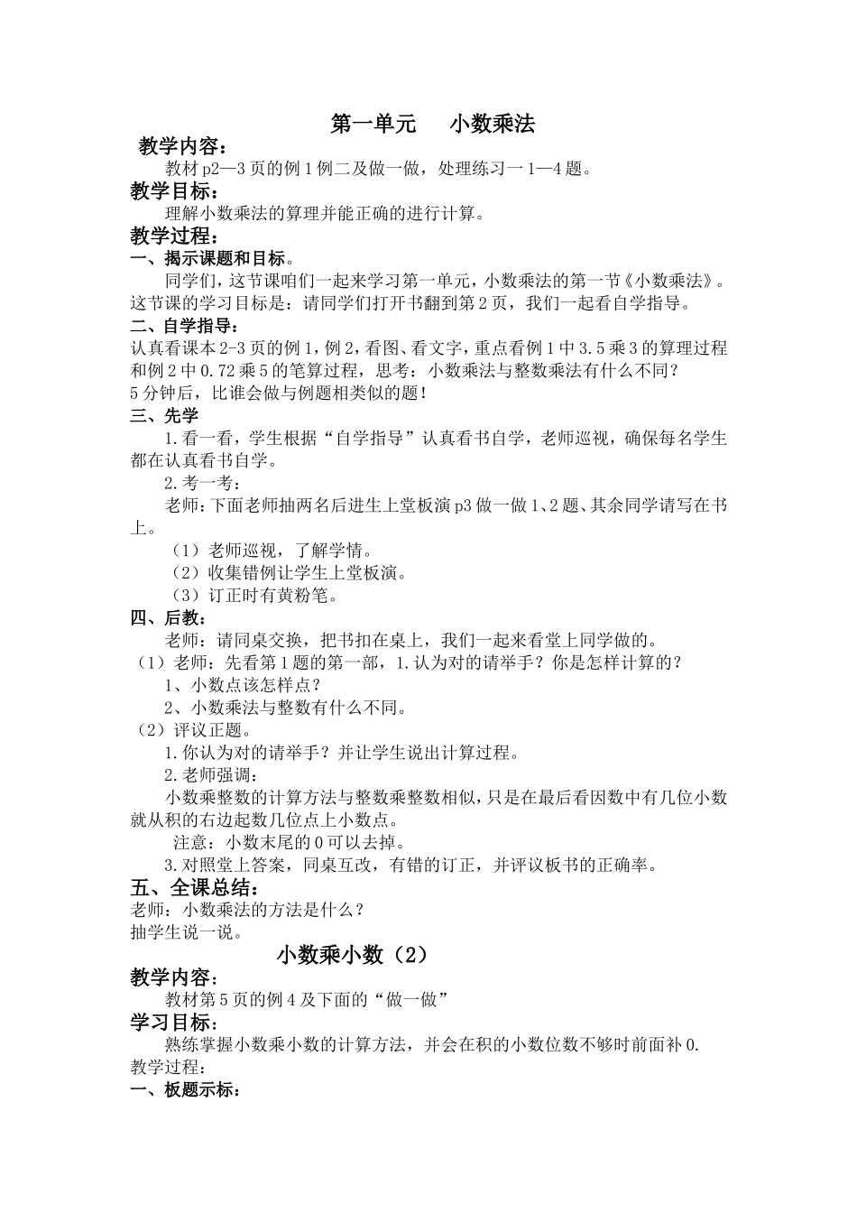 小数乘法 教学设计_第1页