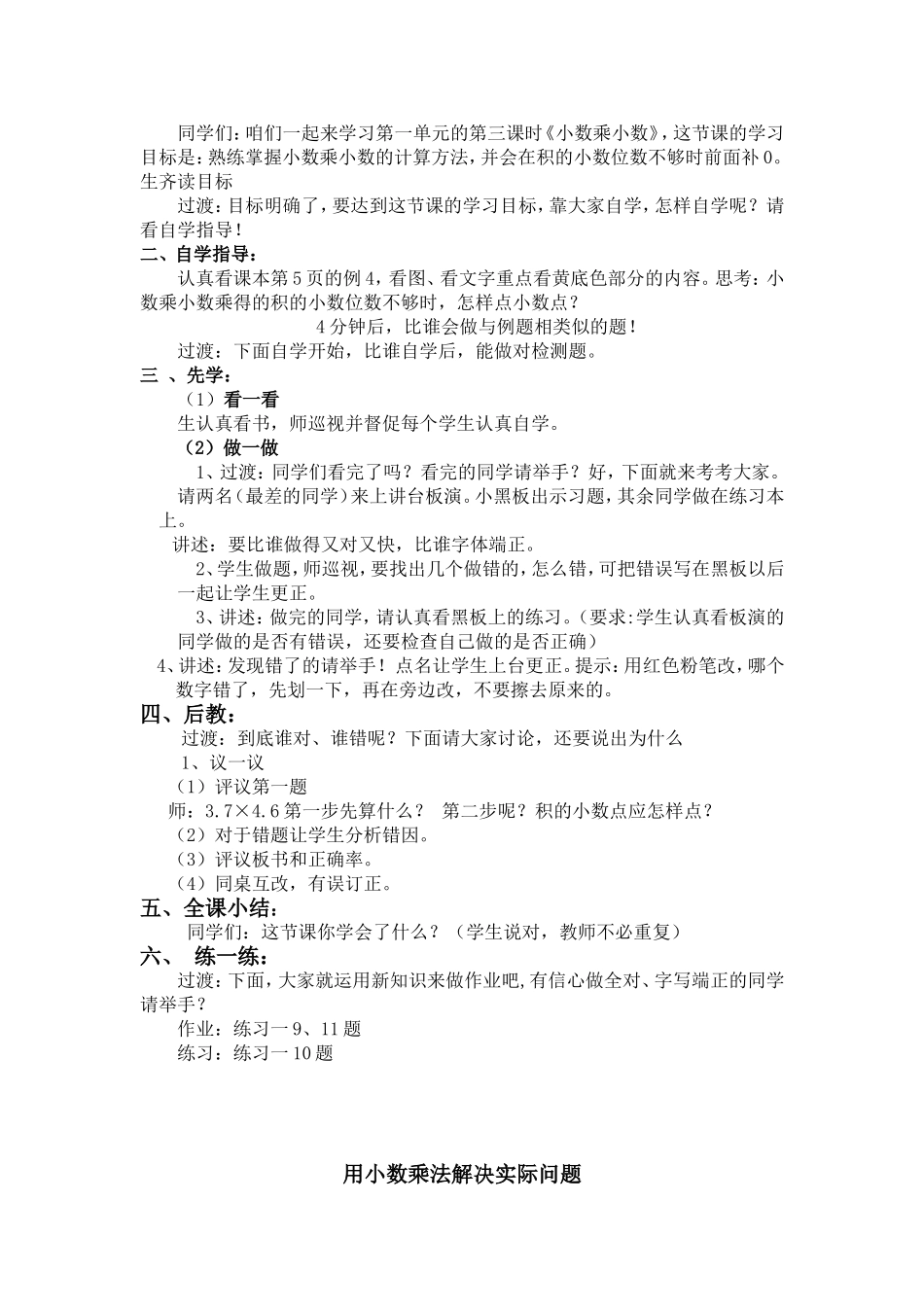 小数乘法 教学设计_第2页