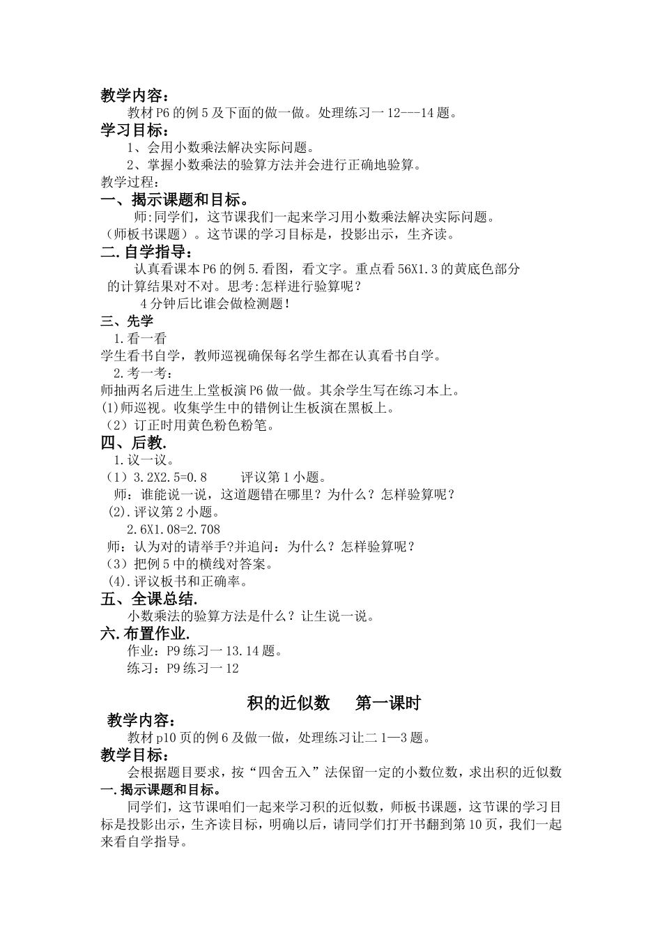 小数乘法 教学设计_第3页