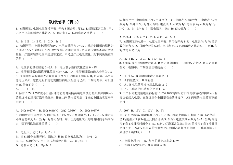 欧姆定律 专题测试练习题_第1页