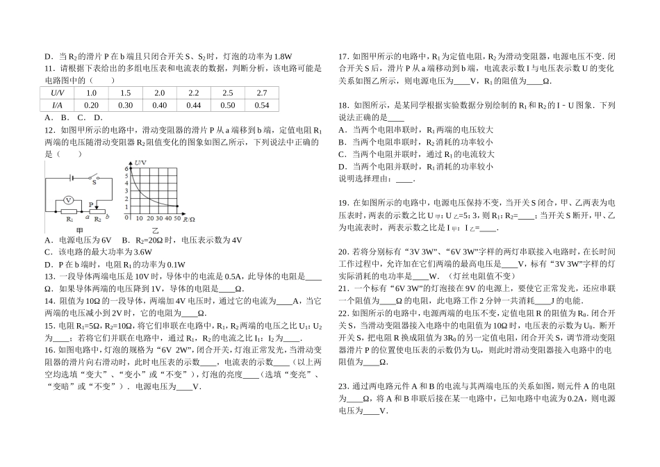欧姆定律 专题测试练习题_第2页