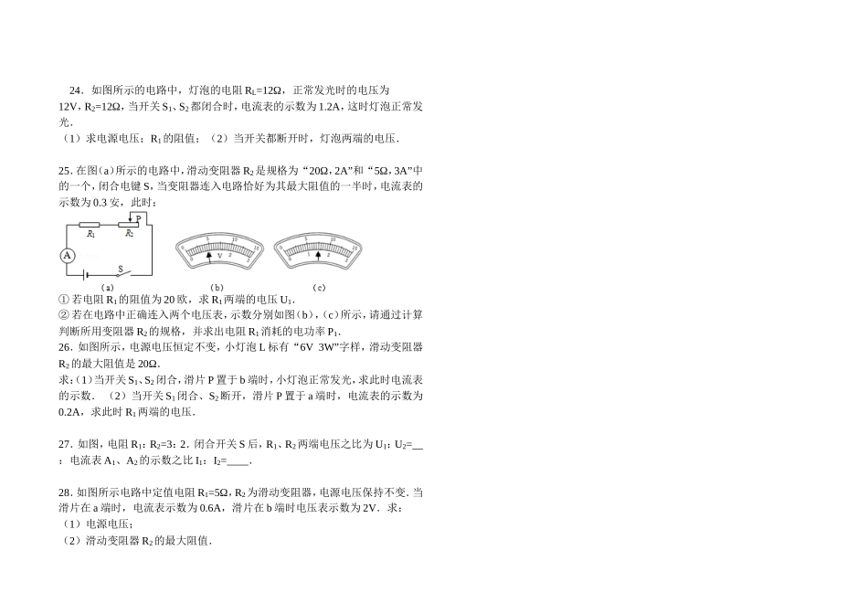 欧姆定律 专题测试练习题_第3页