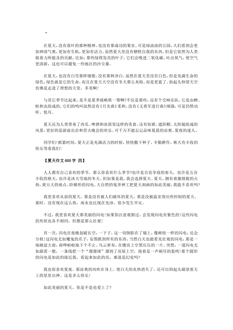 我爱夏季（作文）_第2页
