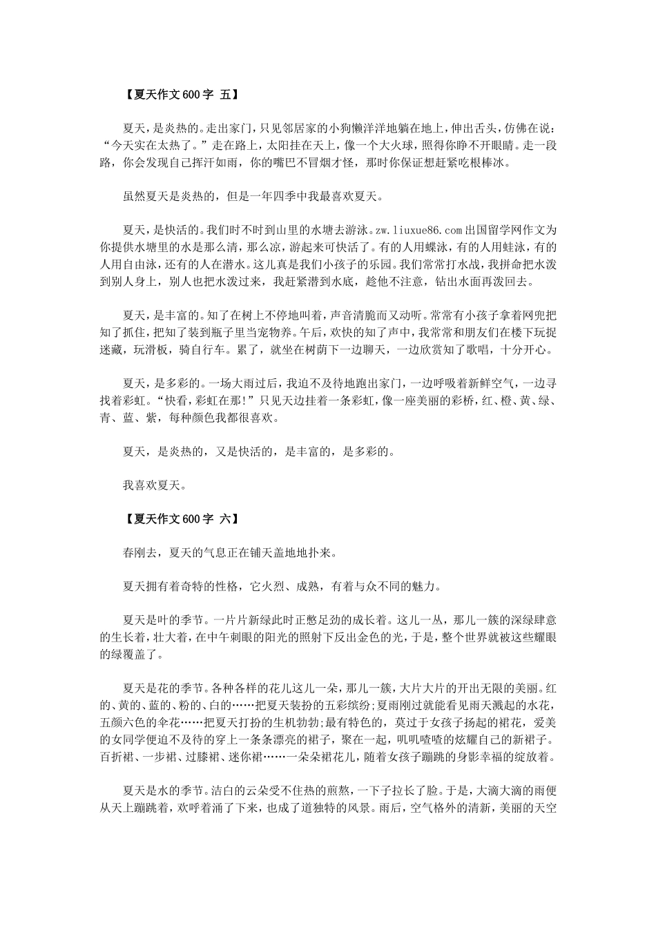 我爱夏季（作文）_第3页