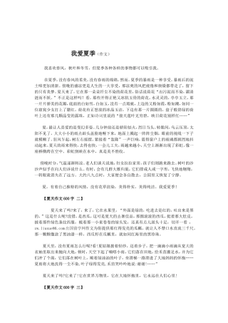 我爱夏季（作文）