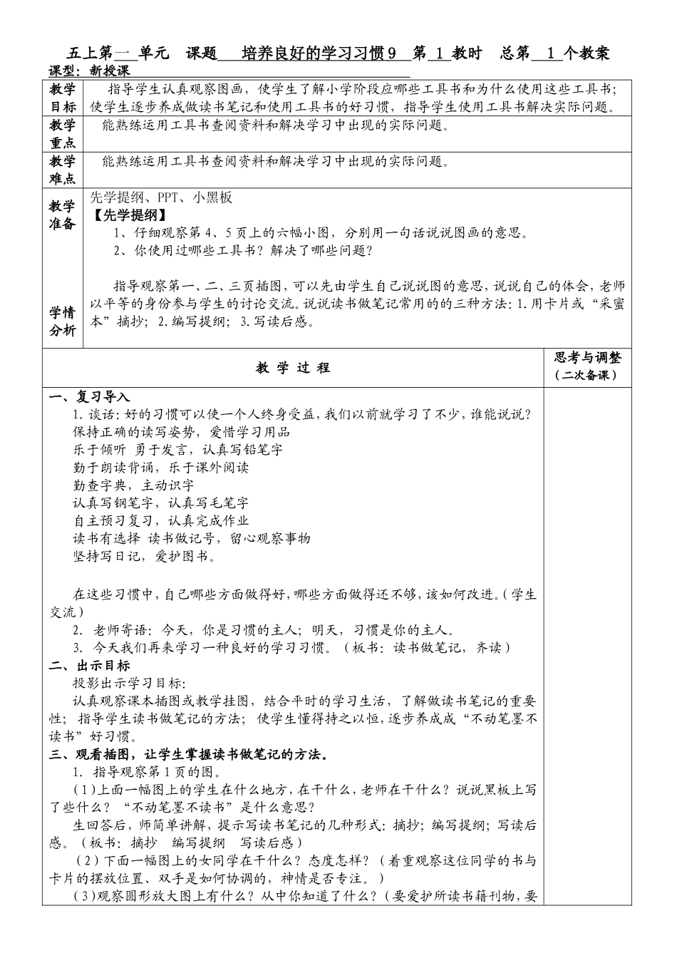 五上第一单元课题培养良好的学习习惯教案_第1页