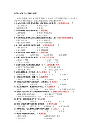 外国法制史历年真题选择题