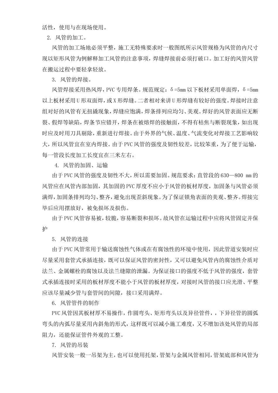 实验室通风工程施工方案_第2页