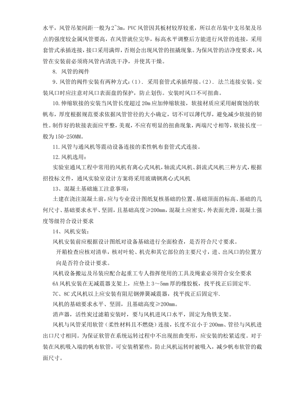 实验室通风工程施工方案_第3页