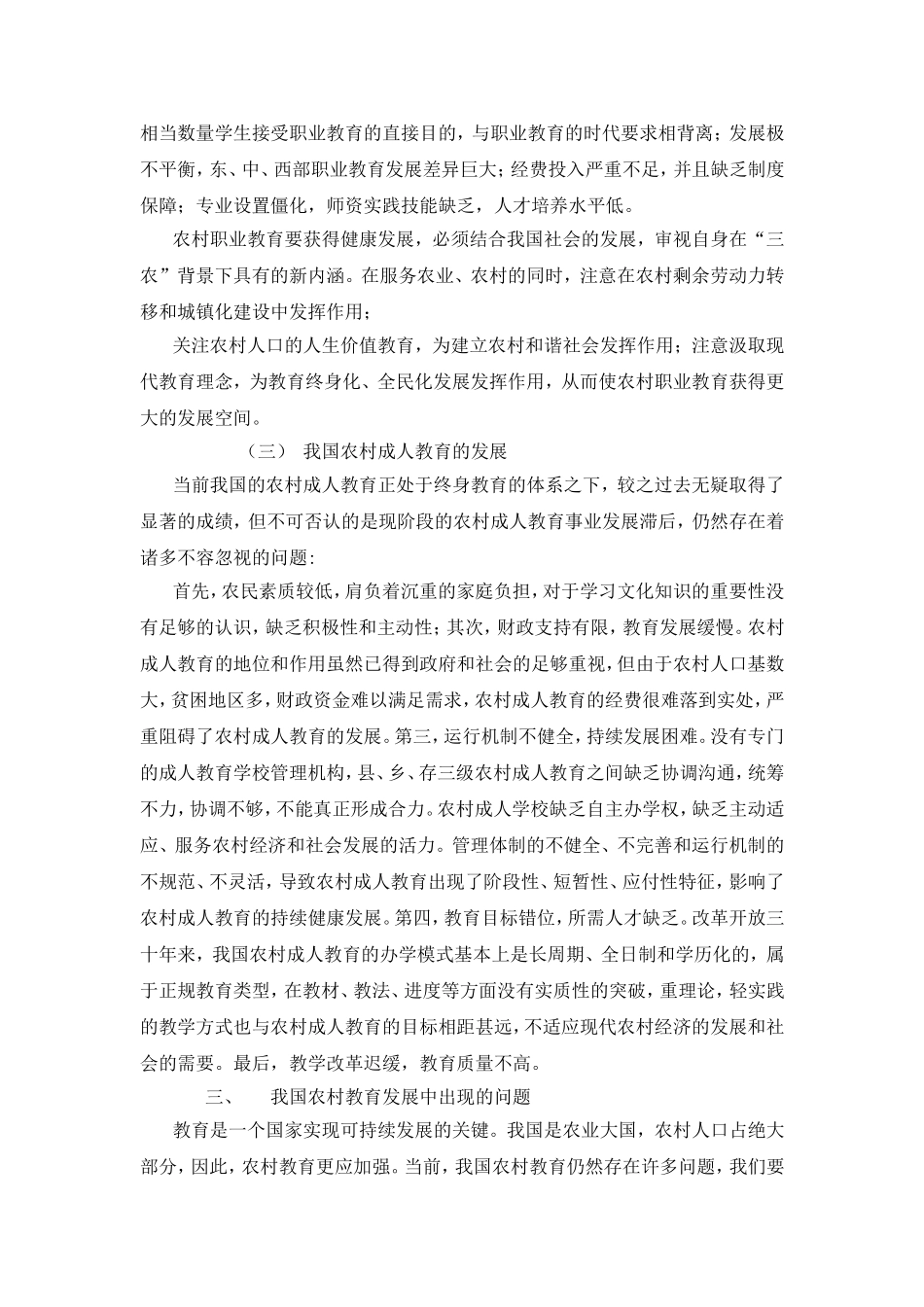 我国农村教育存在问题及对策研究_第3页