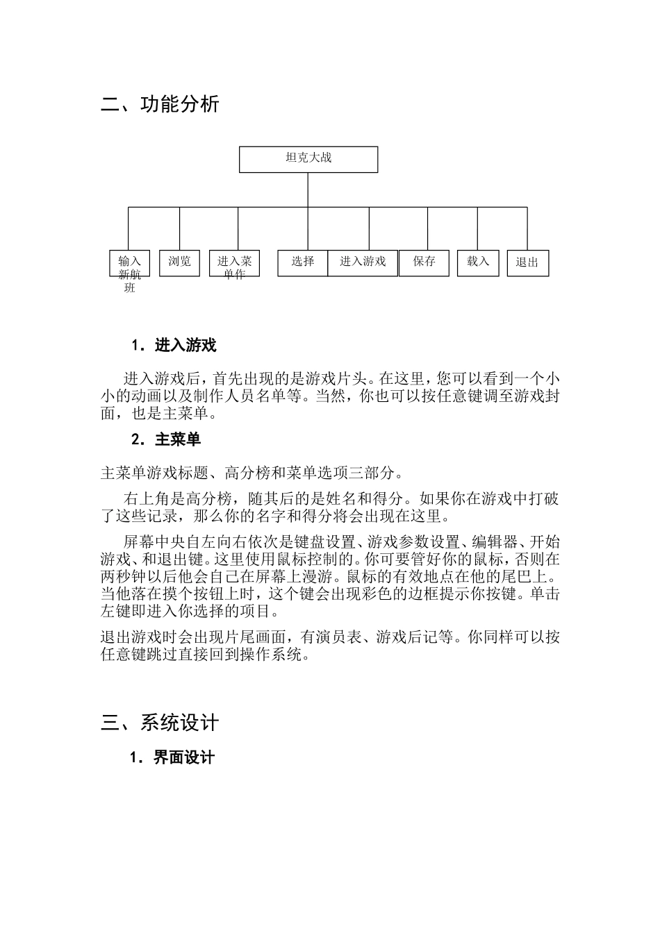 C语言编程的坦克大战_第2页
