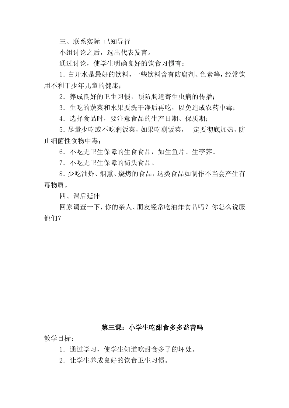 小学生食品安全知识 教学设计_第3页