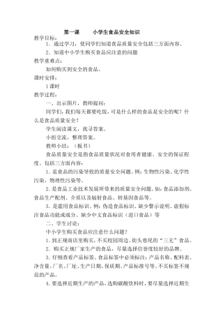 小学生食品安全知识 教学设计