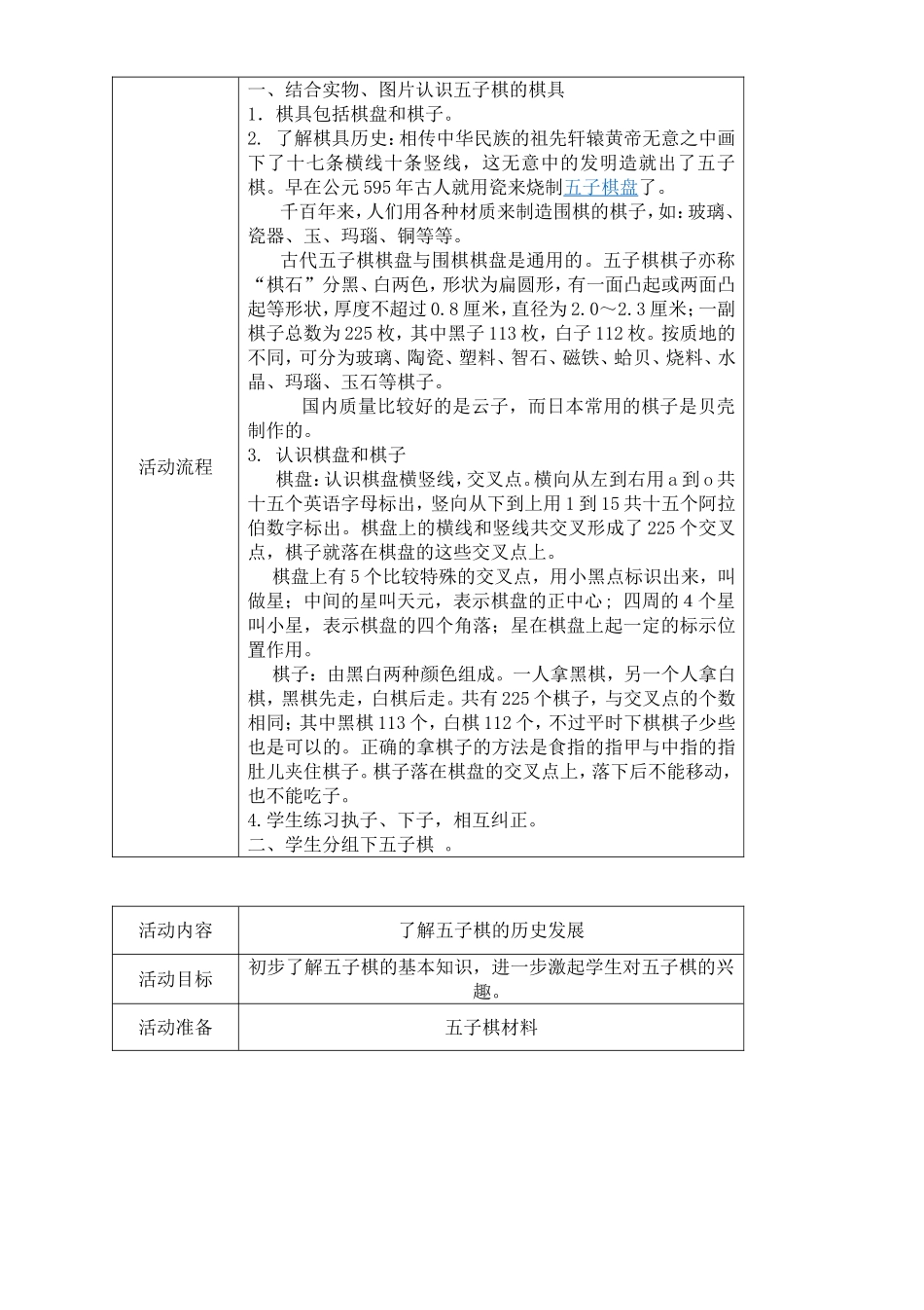 五子棋 教学活动设计_第2页
