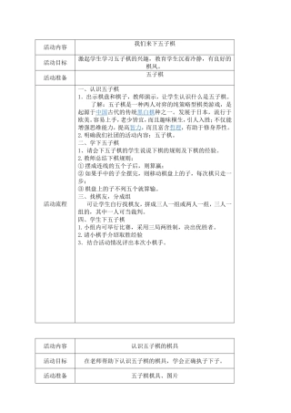 五子棋 教学活动设计