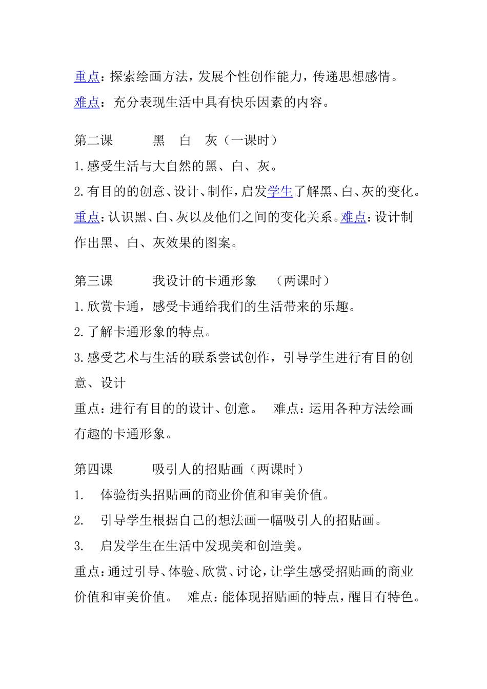 小学美术学科第十册教学计划_第2页