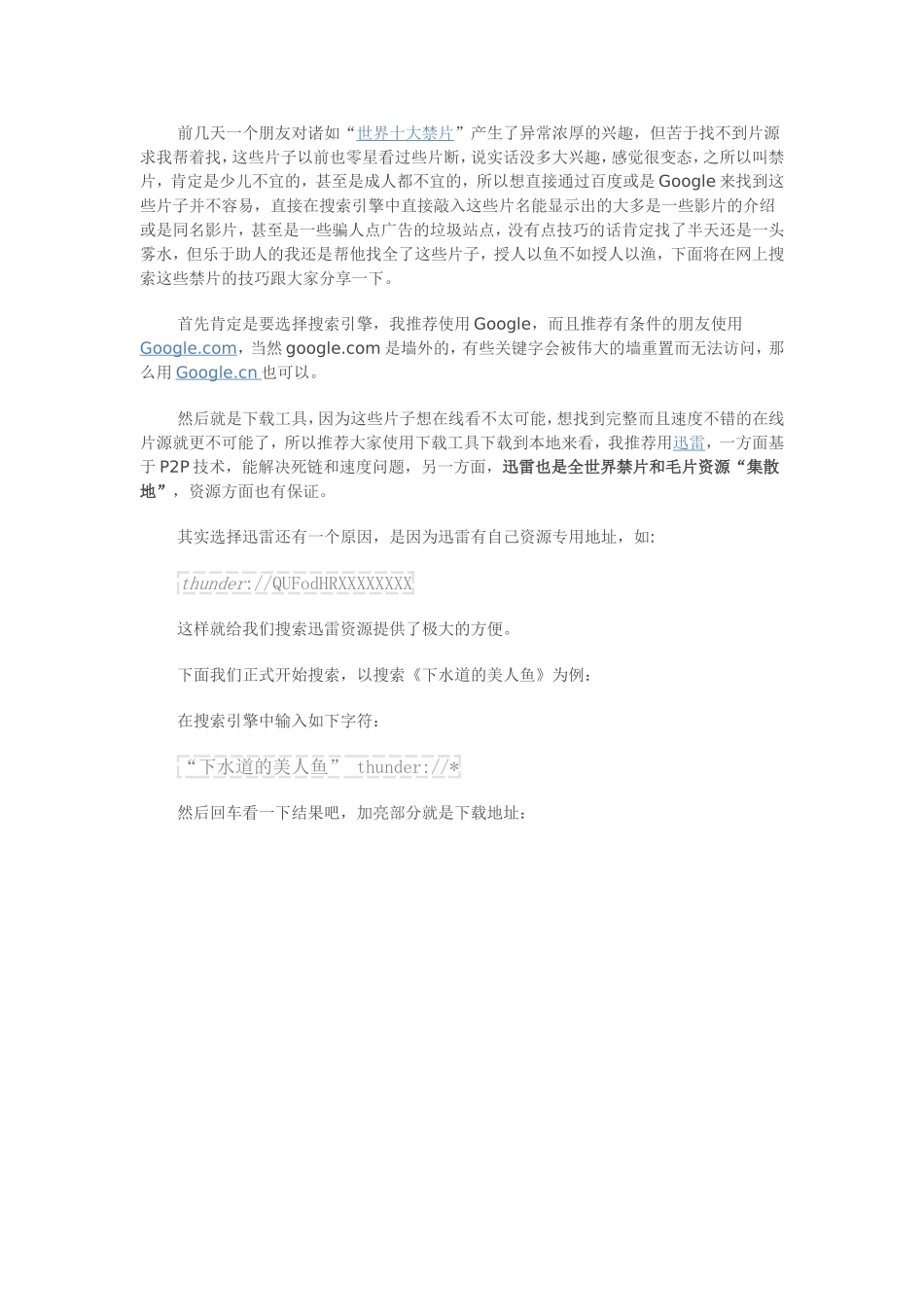 网上搜索这些禁片的技巧_第1页