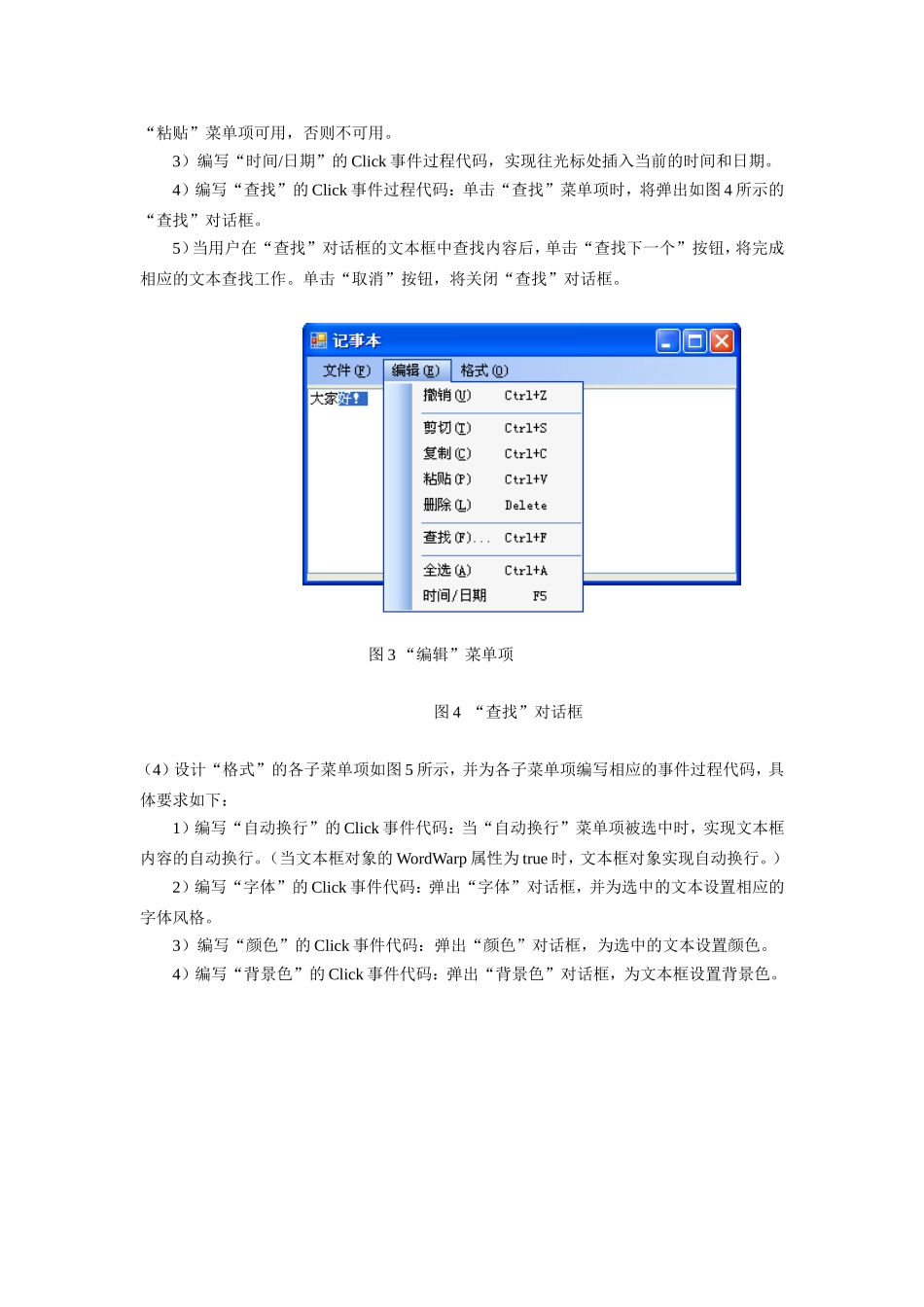 实验四文件与Windows窗体设计_第2页