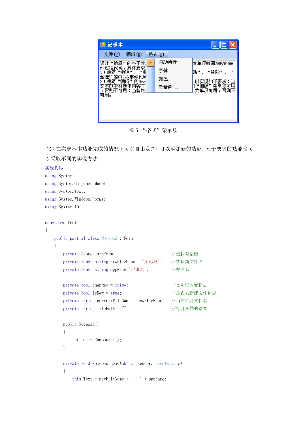 实验四文件与Windows窗体设计_第3页