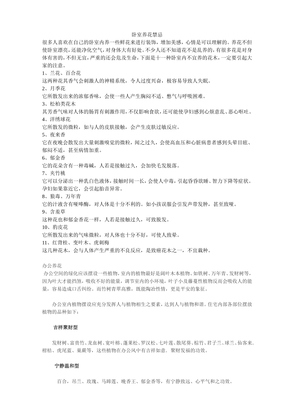 卧室养花禁忌_第1页